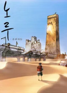 Noru cover
