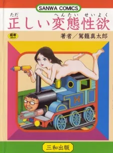 Tadashii Hentai Seiyoku cover