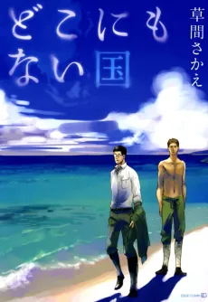 Doko ni mo Nai Kuni cover