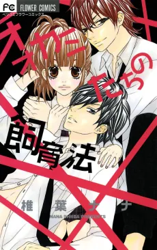 Ookami-tachi no Shiikuhou cover