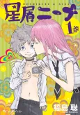 Hoshikuzu Nina cover