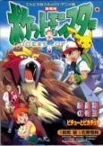 Pokemon: Kesshoutou no Teiou Entei cover