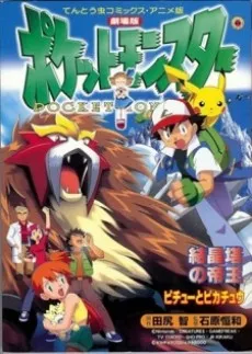 Pokemon: Kesshoutou no Teiou Entei cover