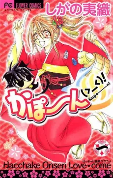 Kapon (>_<)! cover