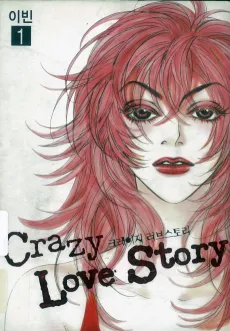Crazy Love Story cover