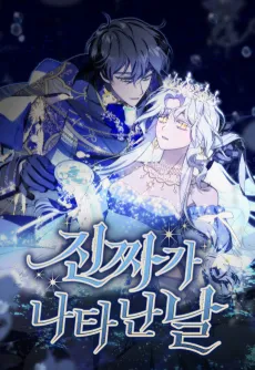 The Day the Real One Appeared cover