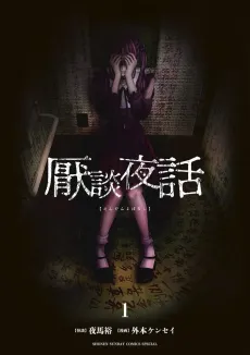 Grim Night Tales cover