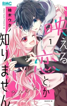 Baeru Koi Toka Shirimasen cover