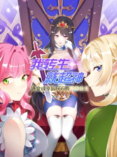 I Was Reincarnated Into a Super God, but Also Become a Lucky 666 Princess of Destiny cover