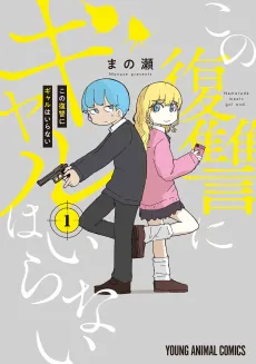 Kono Fukushuu ni Gal wa Iranai cover