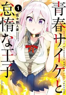Seishun Psychic to Taida na Ouko cover
