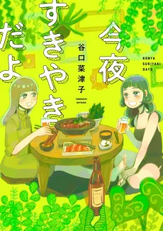 Konya Sukiyaki dayo cover