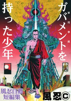 Government wo Motta Shounen cover