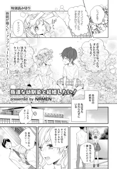 Gokudou na Osananajimi to Kekkon Shitai! cover