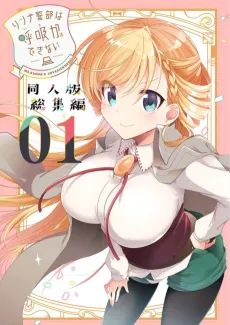 Rinna Keibu wa Iki ga Dekinai EX cover