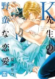 Author Ryusei Kaji's Intense Love cover