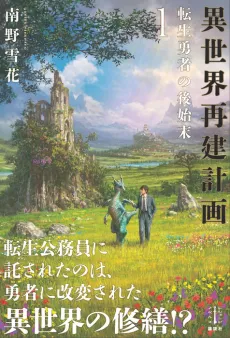 Isekai Rebuilding Project cover