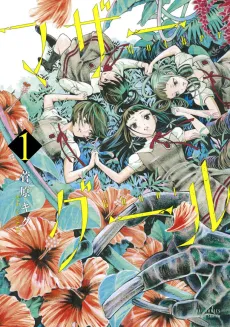 Mother Ghoul cover