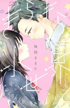 twinkle small world cover