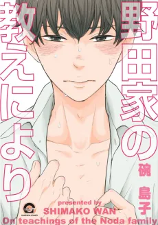 Noda-ke no Oshie ni Yori cover