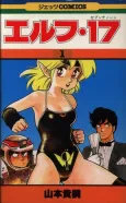 Elf 17 cover