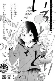 Irotoridori no cover