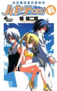 Hata Kenjiro Shoki Sakuhinshuu: Hayate no Gotoku! no Mae cover