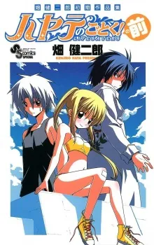 Hata Kenjiro Shoki Sakuhinshuu: Hayate no Gotoku! no Mae cover