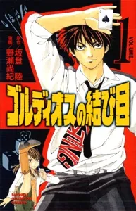 Gordias no Musubime cover