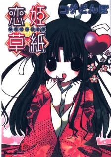 Koihime Soushi cover