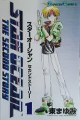 Star Ocean: The Second Story cover