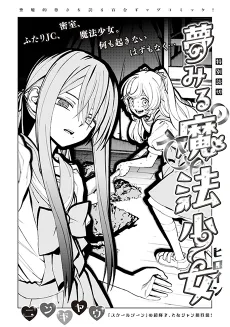 Yume Miru Heroine cover