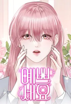 You're So Pretty cover