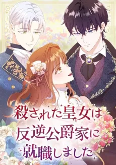 The Murdered Princess and the Innocent Traitor cover