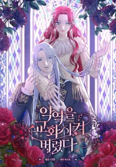 Agyeogeul Gyohwasikyeo Beoryeotda cover