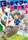 Naguri Tamer no Isekai Seikatsu: Kouei nanoni Zenei de Tatakau Mamonotsukai cover