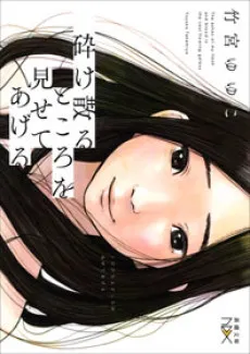 Kudakechiru Tokoro wo Miseteageru cover