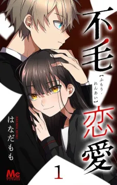 Fumou Renai cover