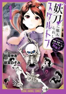 The Skeleton Enchanted by the Cursed Blade: The Greatest Demon Lord, Who Conquers the Dungeon and Commands an Invincible Army cover