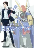 Kidou Senshi Gundam: Senkou no Hathaway cover