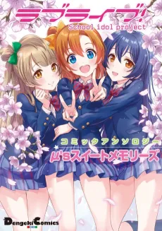 Love Live! Comic Anthology μ's Sweet Memories cover