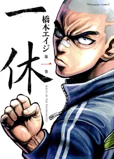 Ikkyuu cover