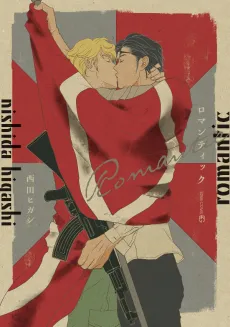Romantic cover