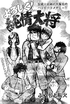 Yoroshiku! Junjou Daishou cover