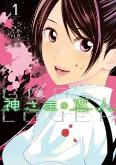 Kamisama no Koibito cover