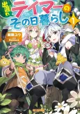 A Late-start Tamer’s Laid-back Life cover