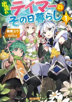 A Late-start Tamer’s Laid-back Life cover