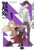 Hakata Tonkotsu Ramens Dai-2-maku cover