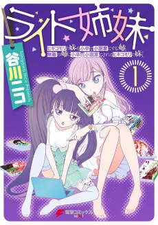 Write Shimai cover