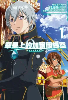 Gargantia on the Verdurous Planet cover